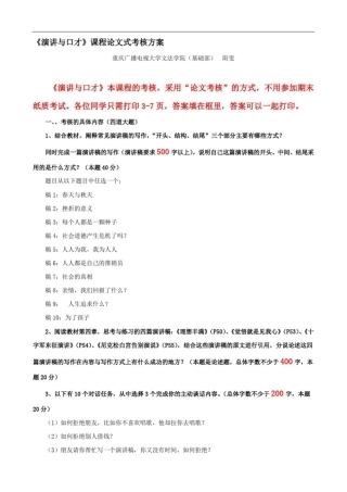 2025年电大演讲与口才考核方案此课程写论文不纸质考试