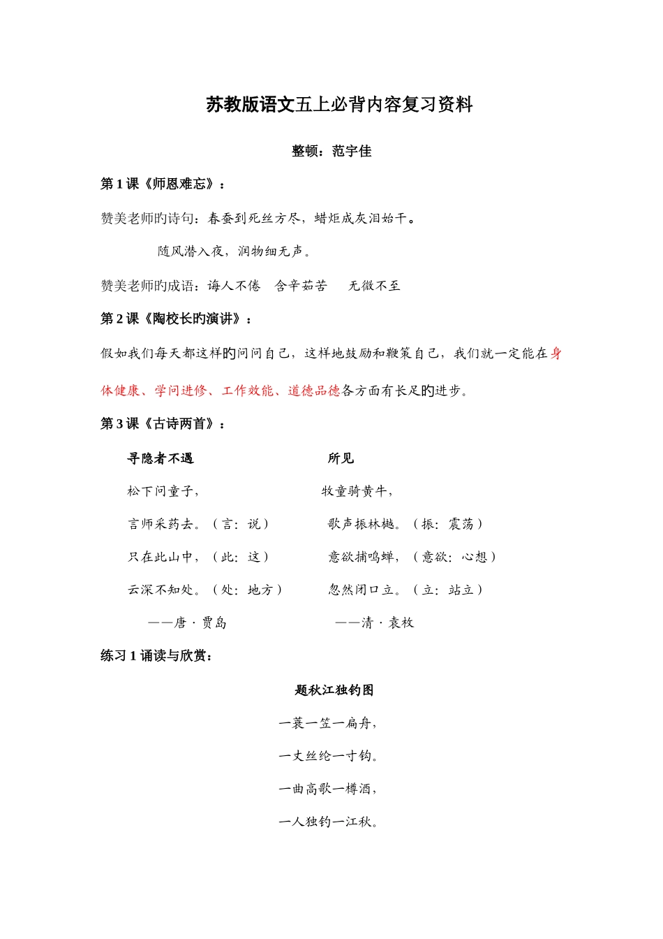 2025年五上必背内容复习资料_第1页