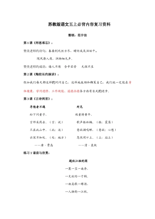 2025年五上必背内容复习资料