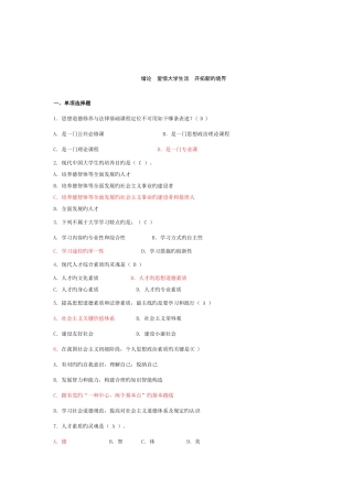 2025年大一思修题库