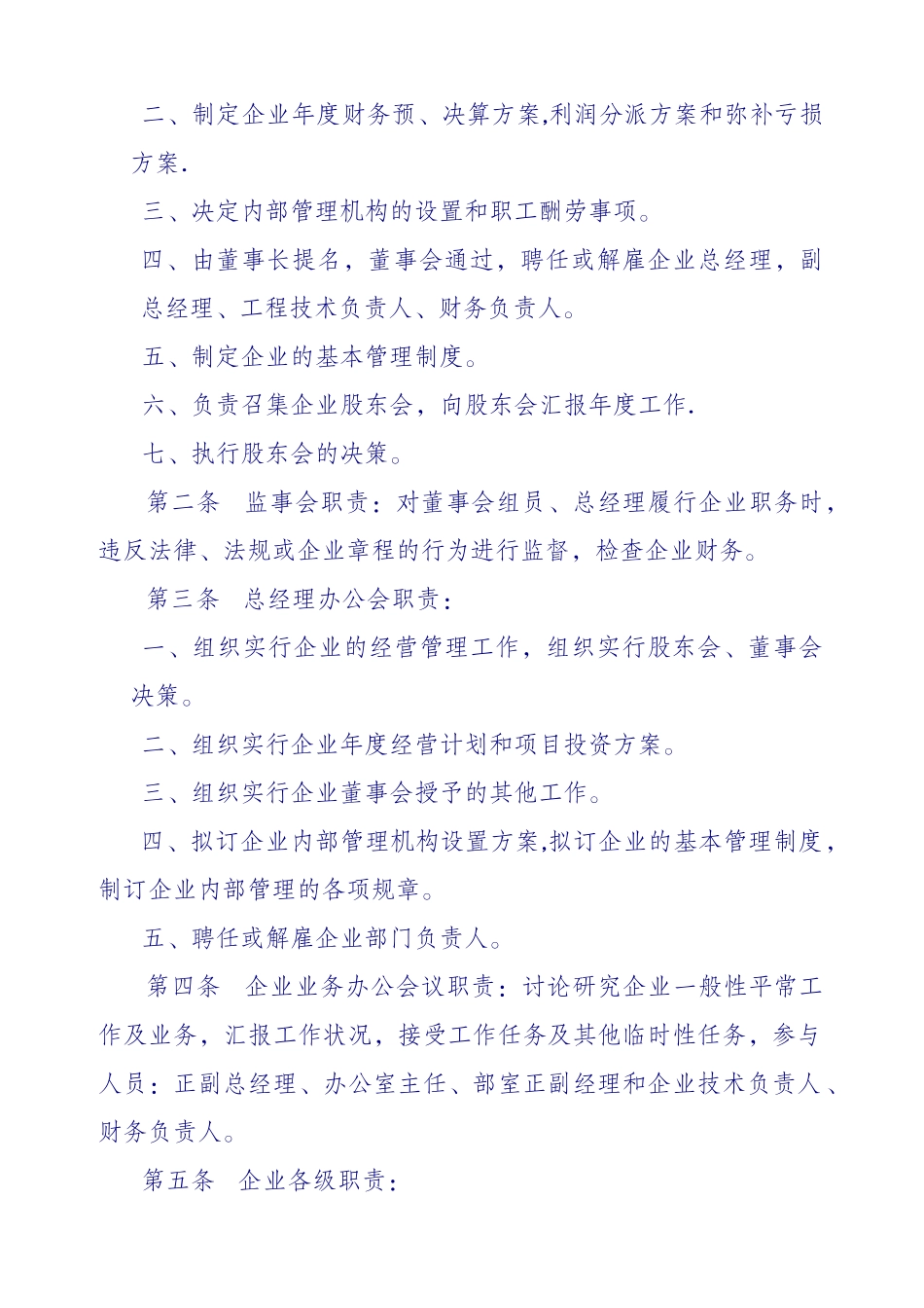 2025年房地产公司规章制度全套_第2页