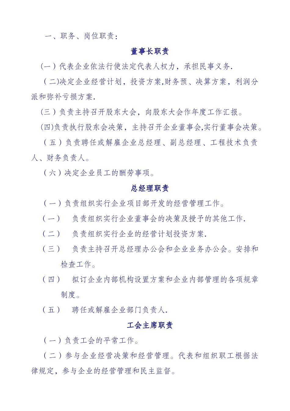 2025年房地产公司规章制度全套_第3页