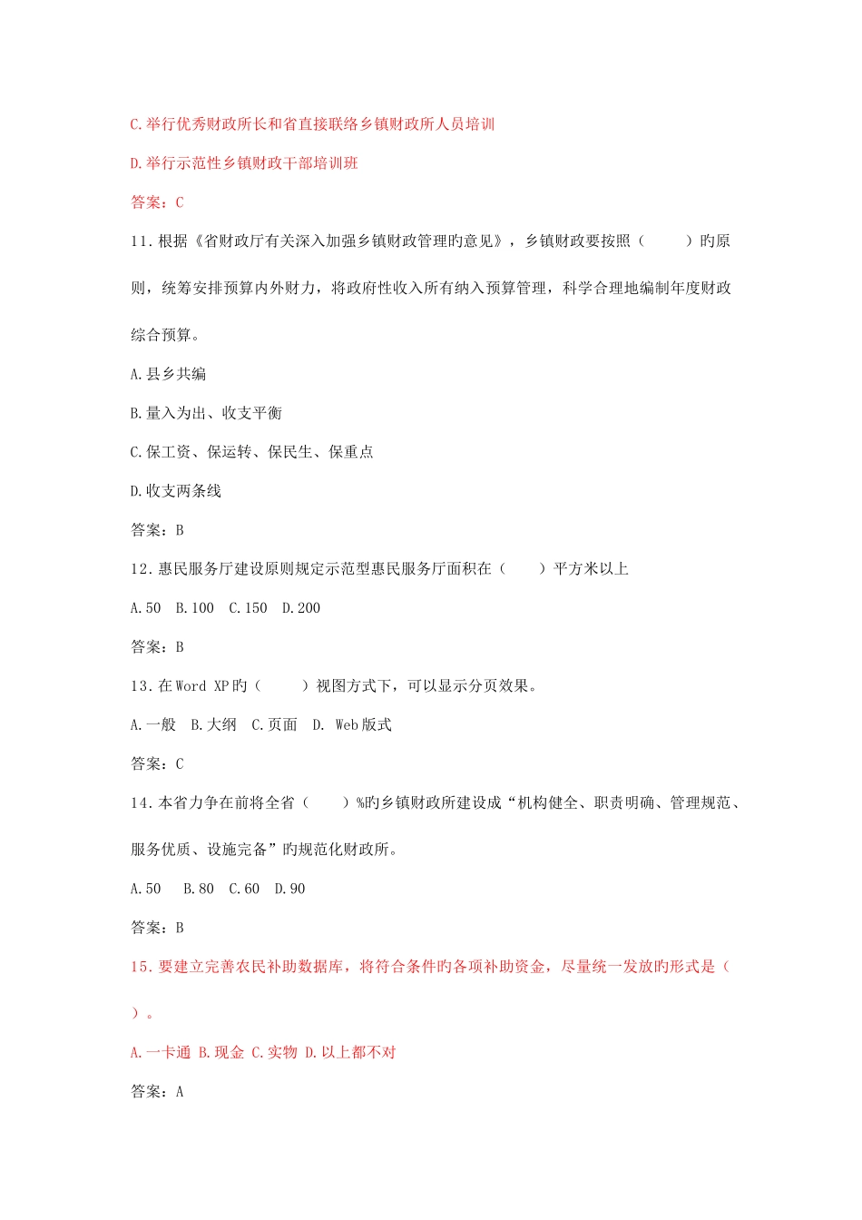 2025年乡镇财政业务技能竞赛模拟题_第3页