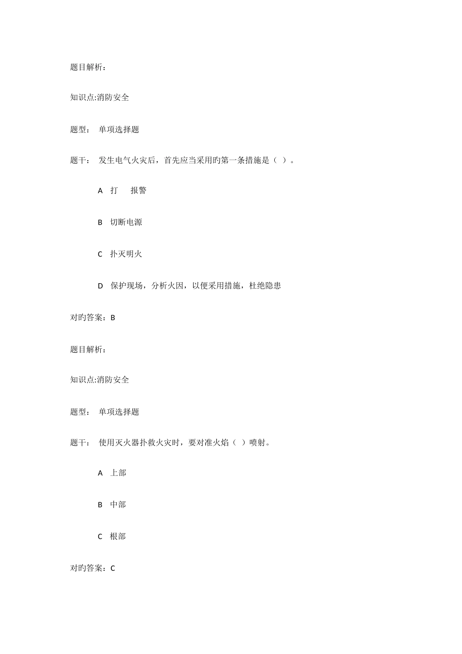 2025年同济大学实验室安全教育考试题库_第2页