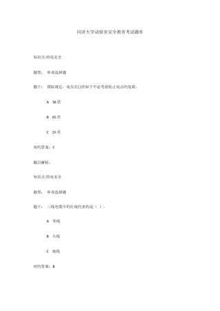 2025年同济大学实验室安全教育考试题库
