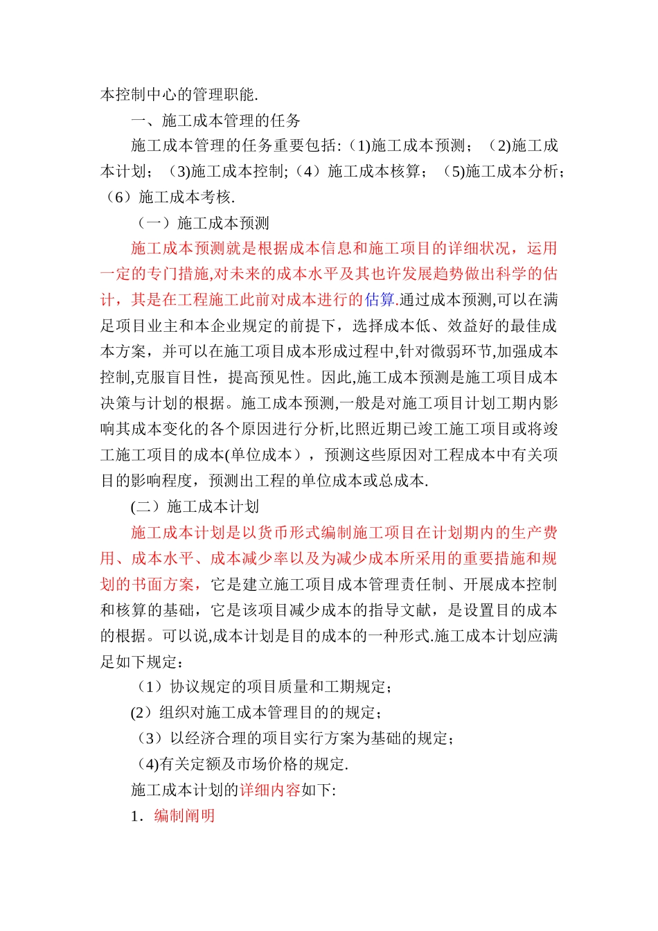 2025年二建施工管理施工成本管理与施工成本计划_第2页