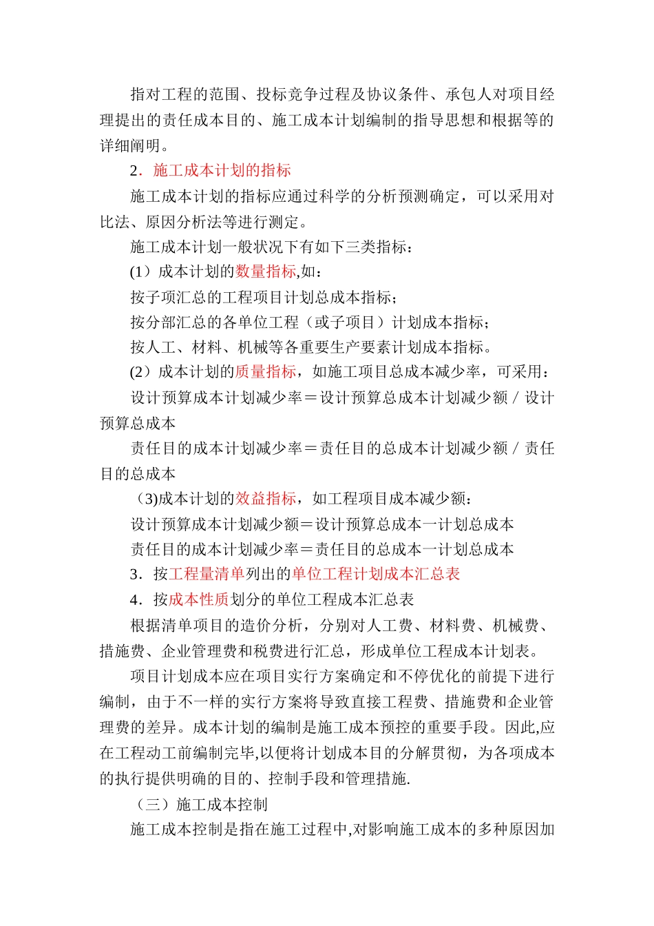 2025年二建施工管理施工成本管理与施工成本计划_第3页