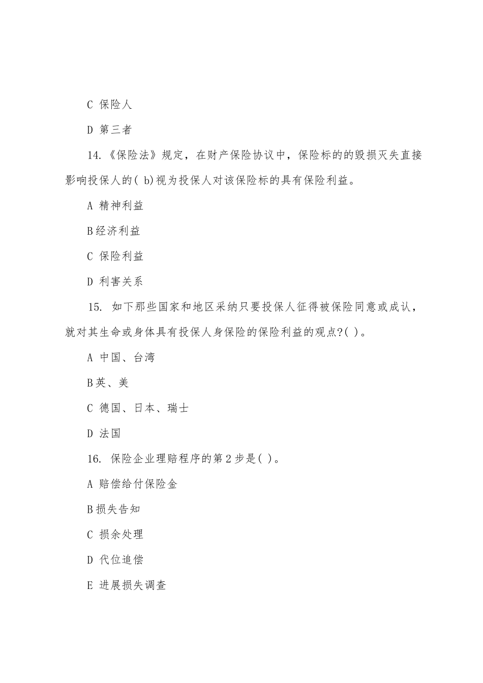 2025年保险从业考试练习题保险公估人_第2页