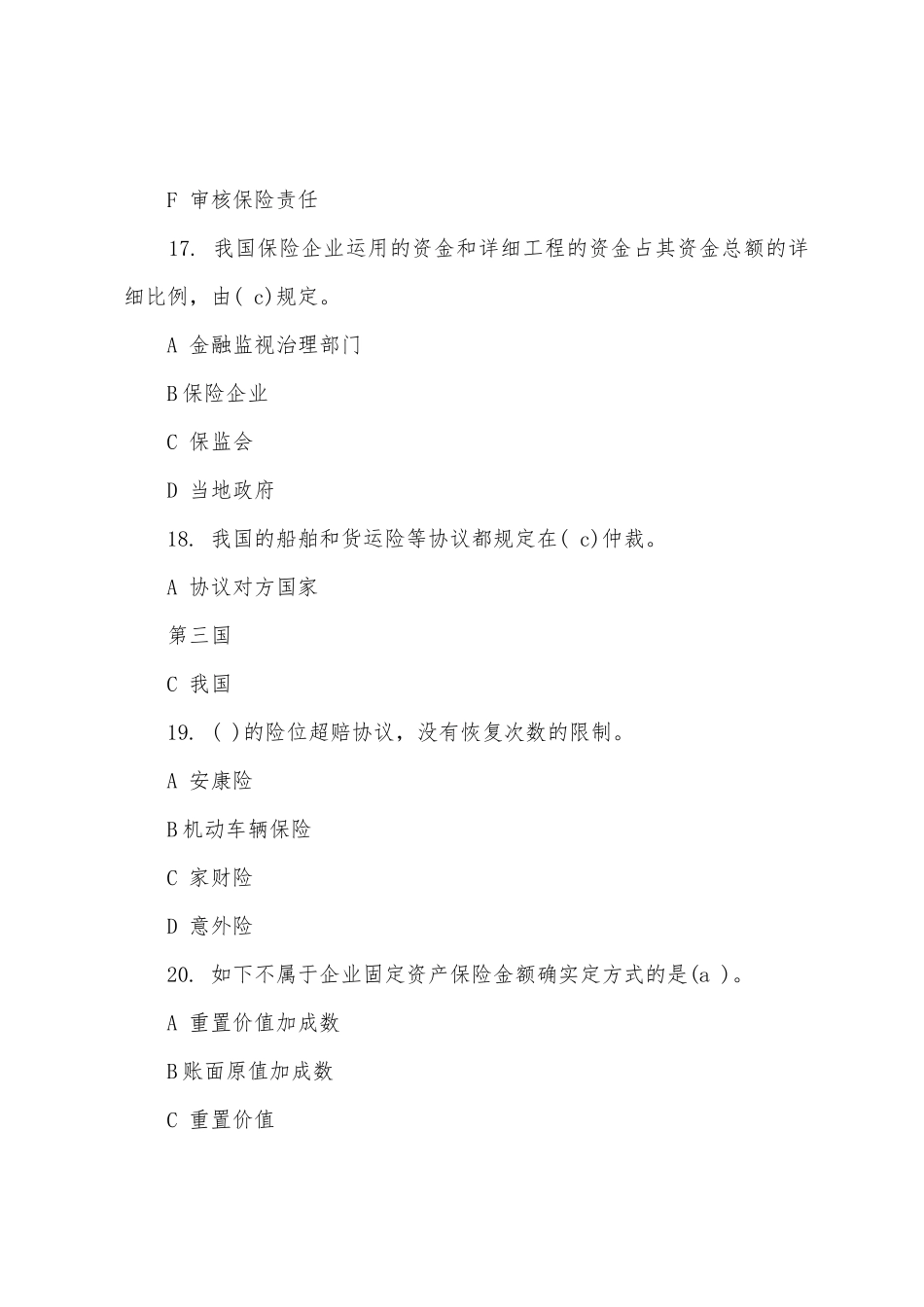 2025年保险从业考试练习题保险公估人_第3页