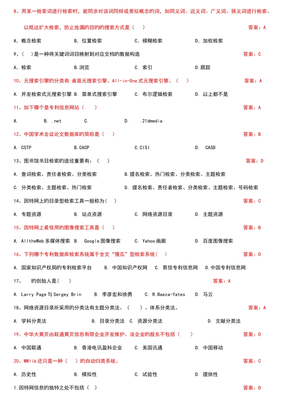 2025年因特网信息资源检索与利用自考模拟卷C含答案_第3页