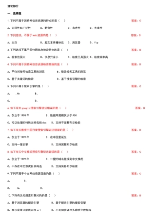 2025年因特网信息资源检索与利用自考模拟卷C含答案