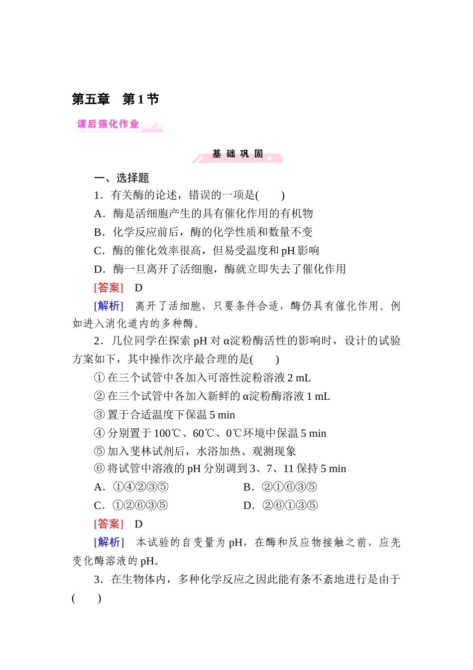 2025年高一生物上册知识点课后强化训练题_第1页