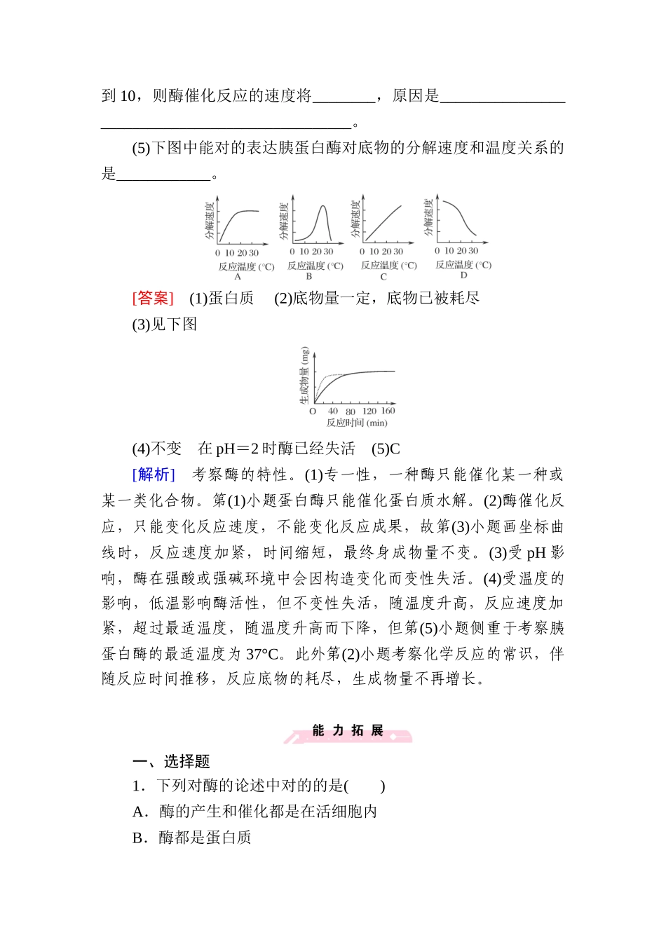 2025年高一生物上册知识点课后强化训练题_第3页