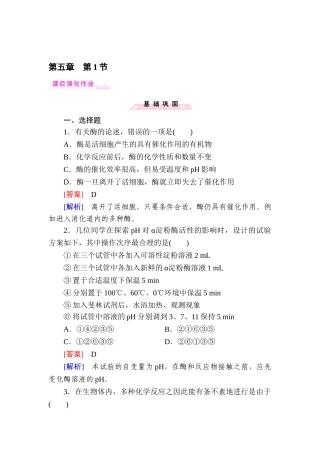 2025年高一生物上册知识点课后强化训练题