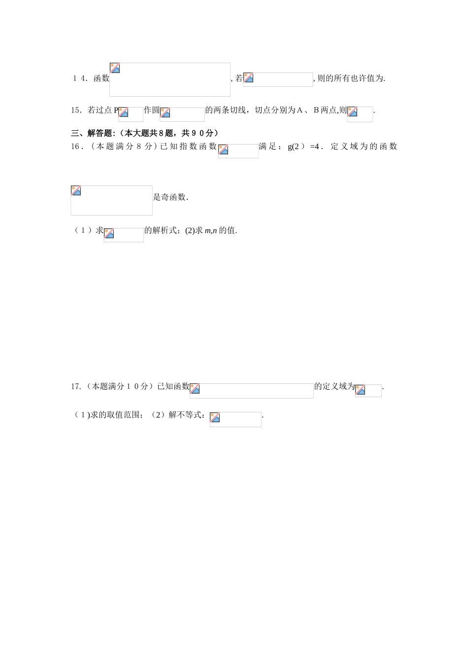 2025年江苏省对口单招数学模拟试卷_第3页