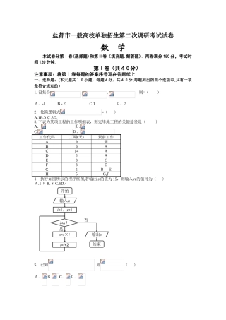 2025年江苏省对口单招数学模拟试卷