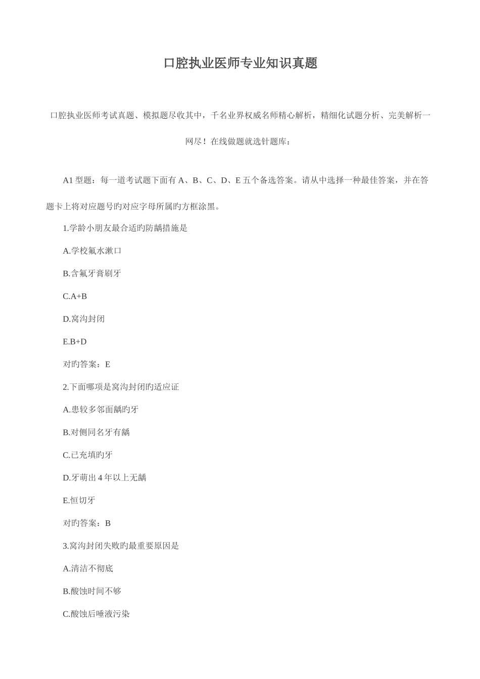 2025年口腔执业医师真题_第1页