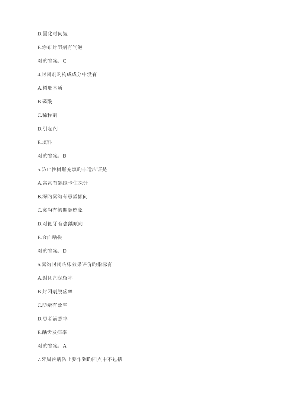 2025年口腔执业医师真题_第2页