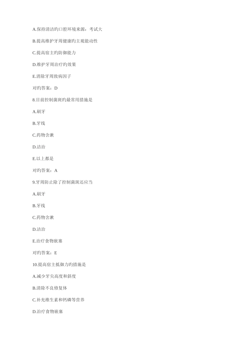 2025年口腔执业医师真题_第3页