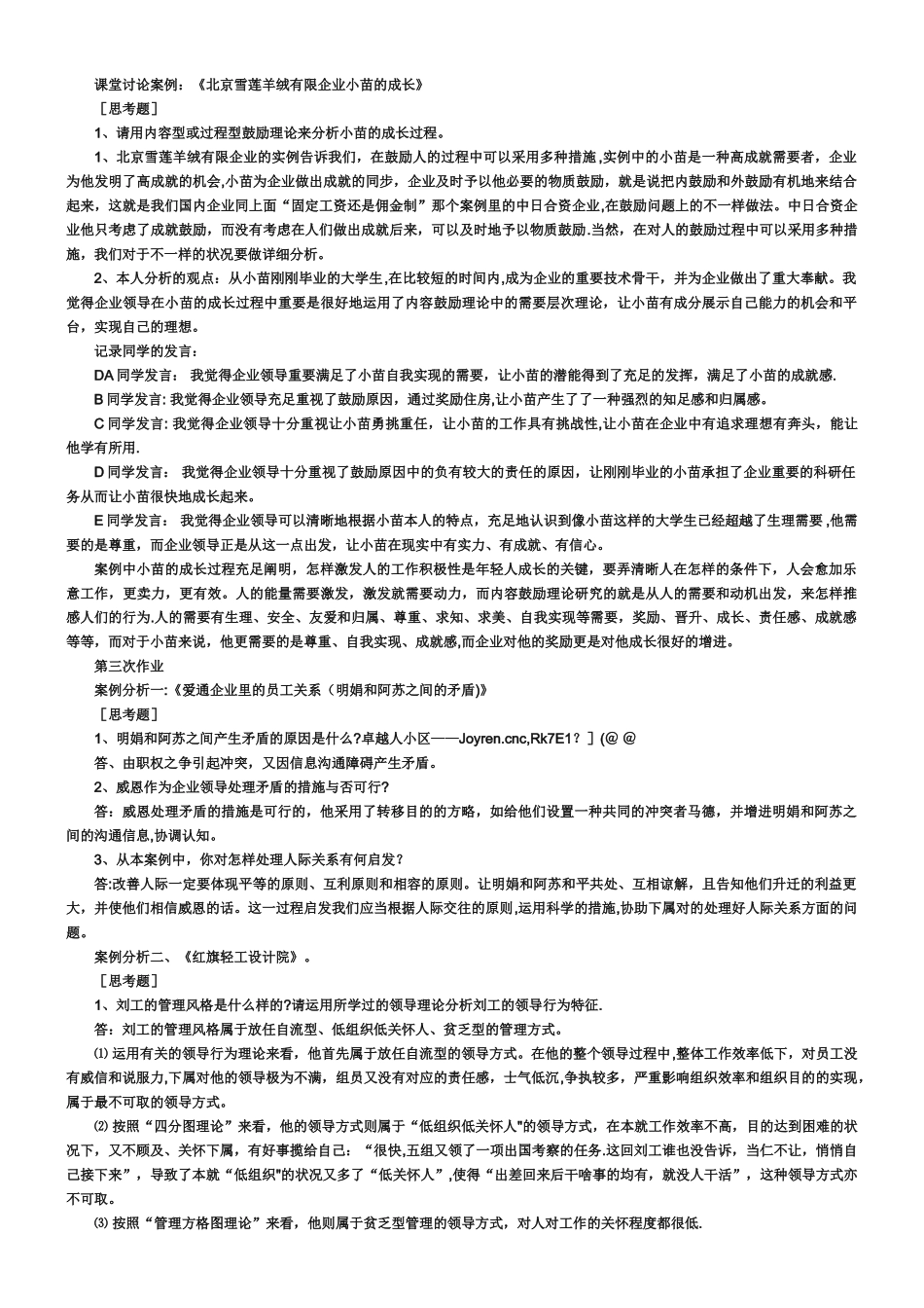 2025年电大本科《组织行为学》形成性考核册答案_第2页