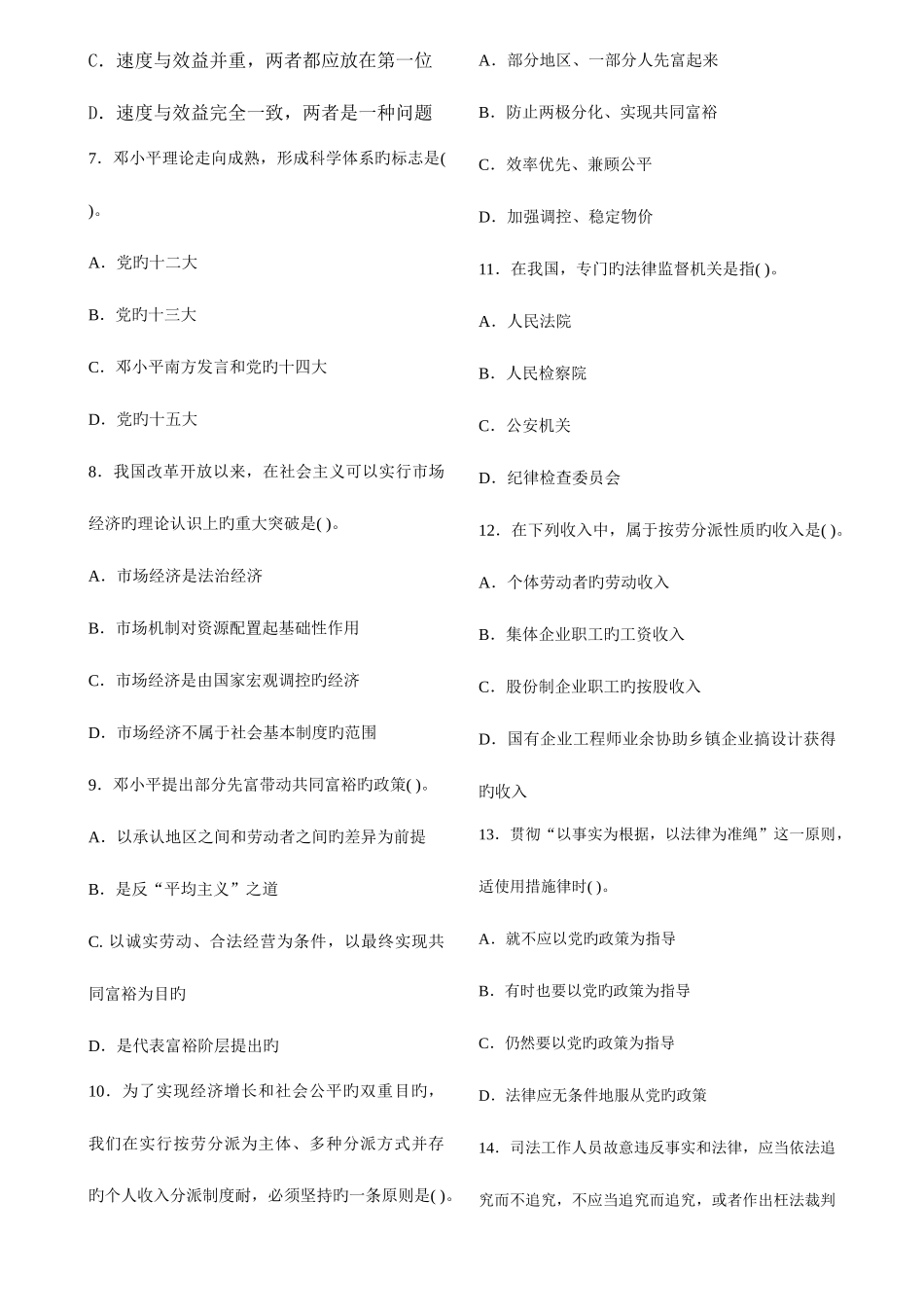 2025年四川事业单位招聘考试公共基础知识模拟试题及答案_第2页