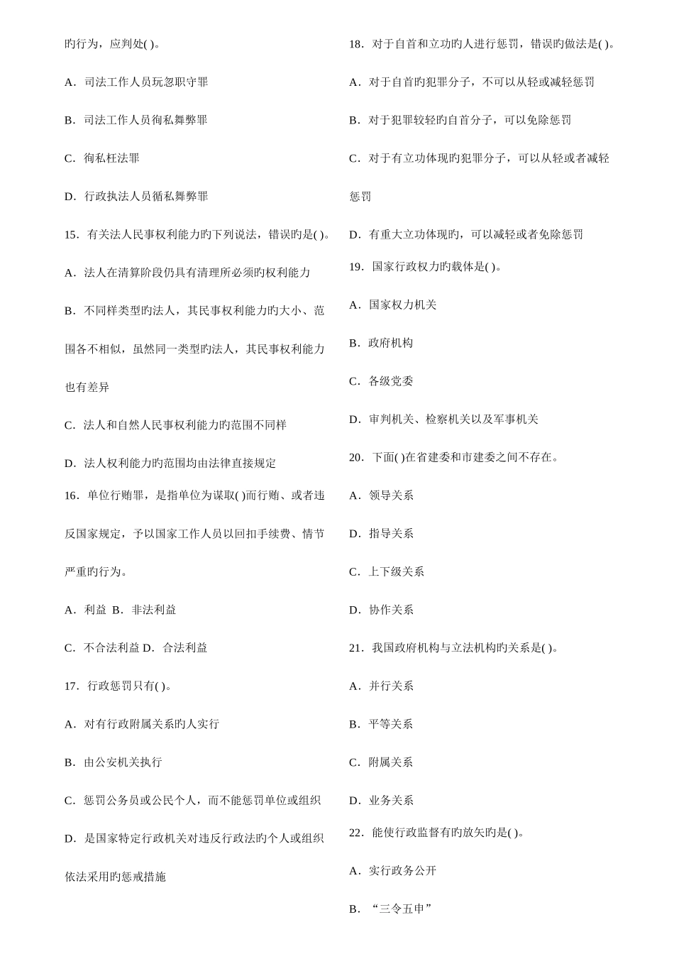 2025年四川事业单位招聘考试公共基础知识模拟试题及答案_第3页
