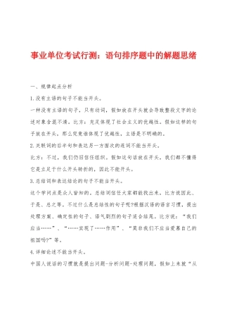 2025年事业单位考试行测语句排序题中的解题思路