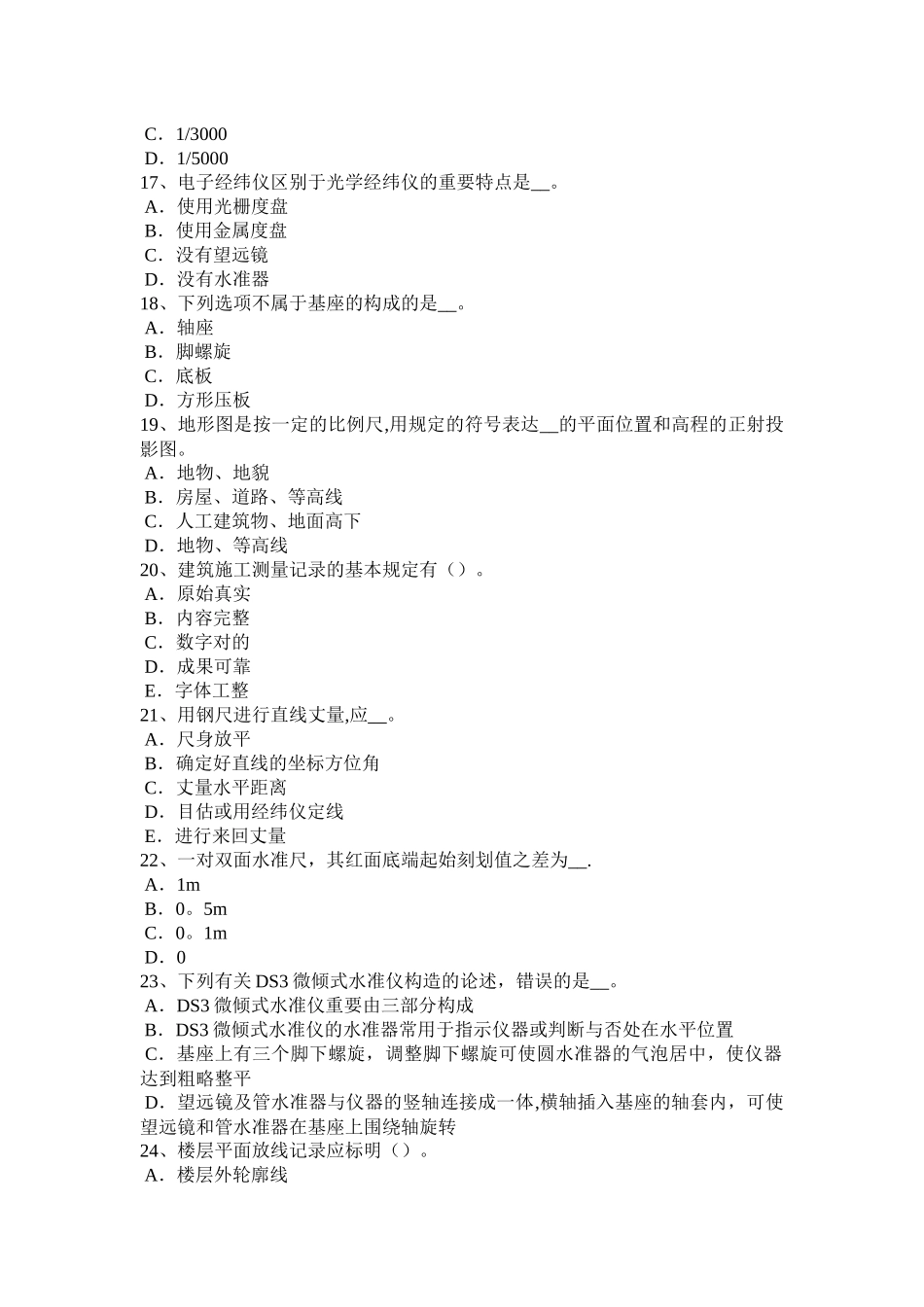 2025年广西上半年测绘职业技能鉴定《工程测量员》模拟试题_第3页