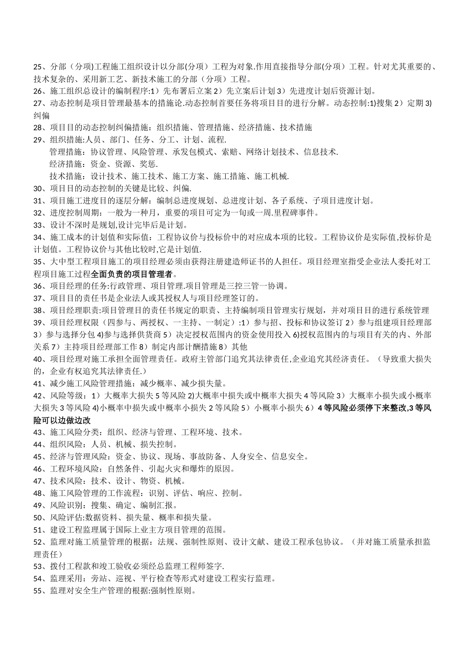 2025年二建施工管理要点总结_第3页