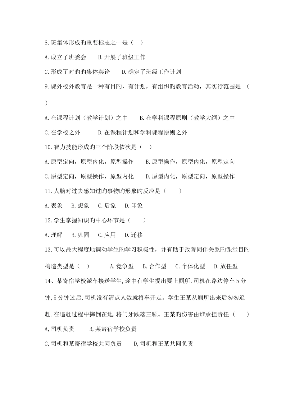 2025年学校中层干部竞聘笔试试卷_第2页