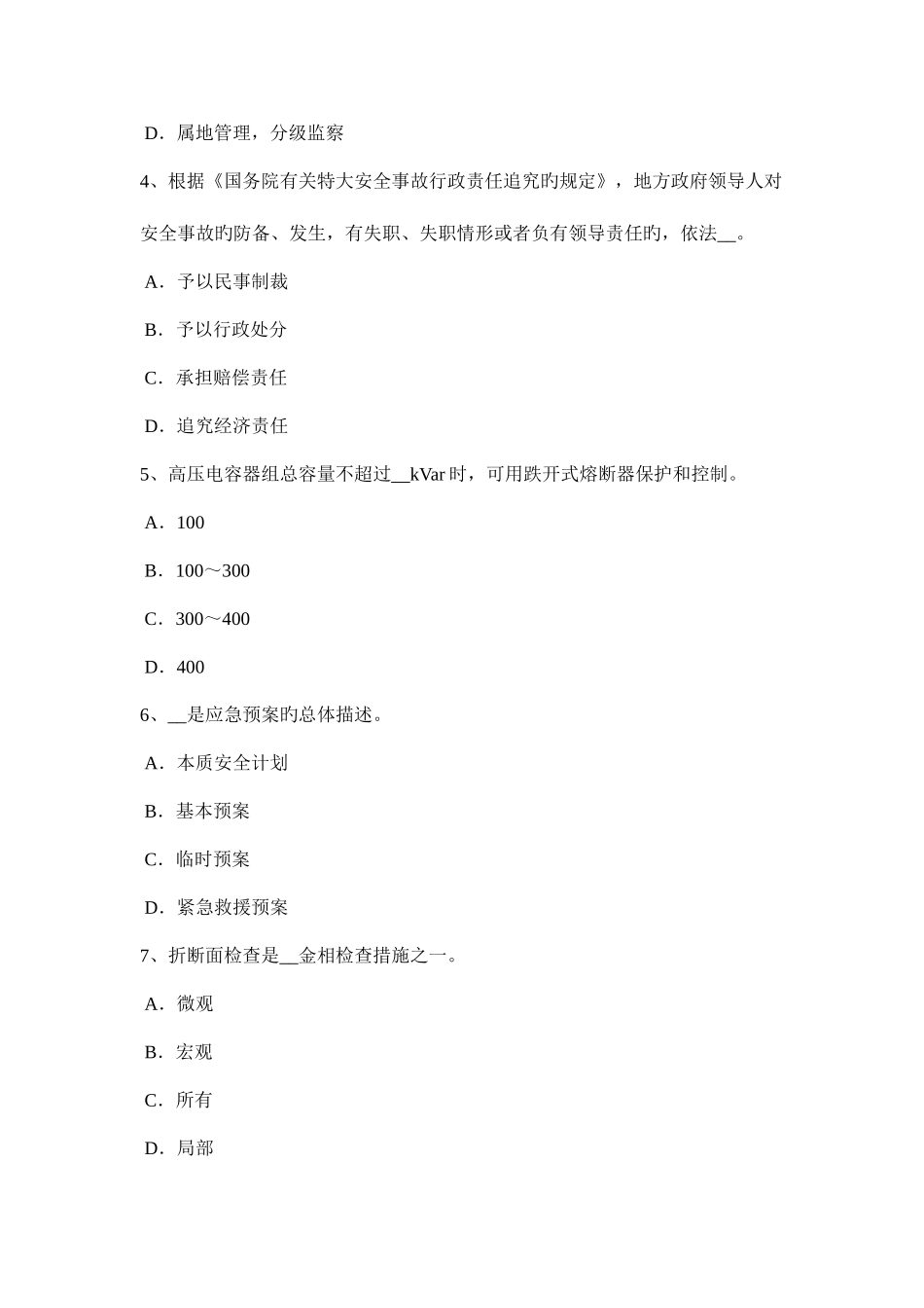2025年上半年云南省安全工程师安全生产管理因果关系原则模拟试题_第2页