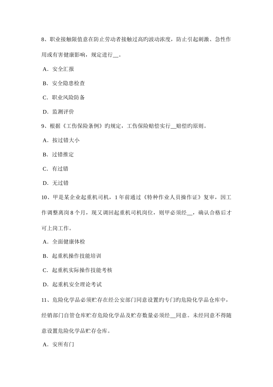 2025年上半年云南省安全工程师安全生产管理因果关系原则模拟试题_第3页