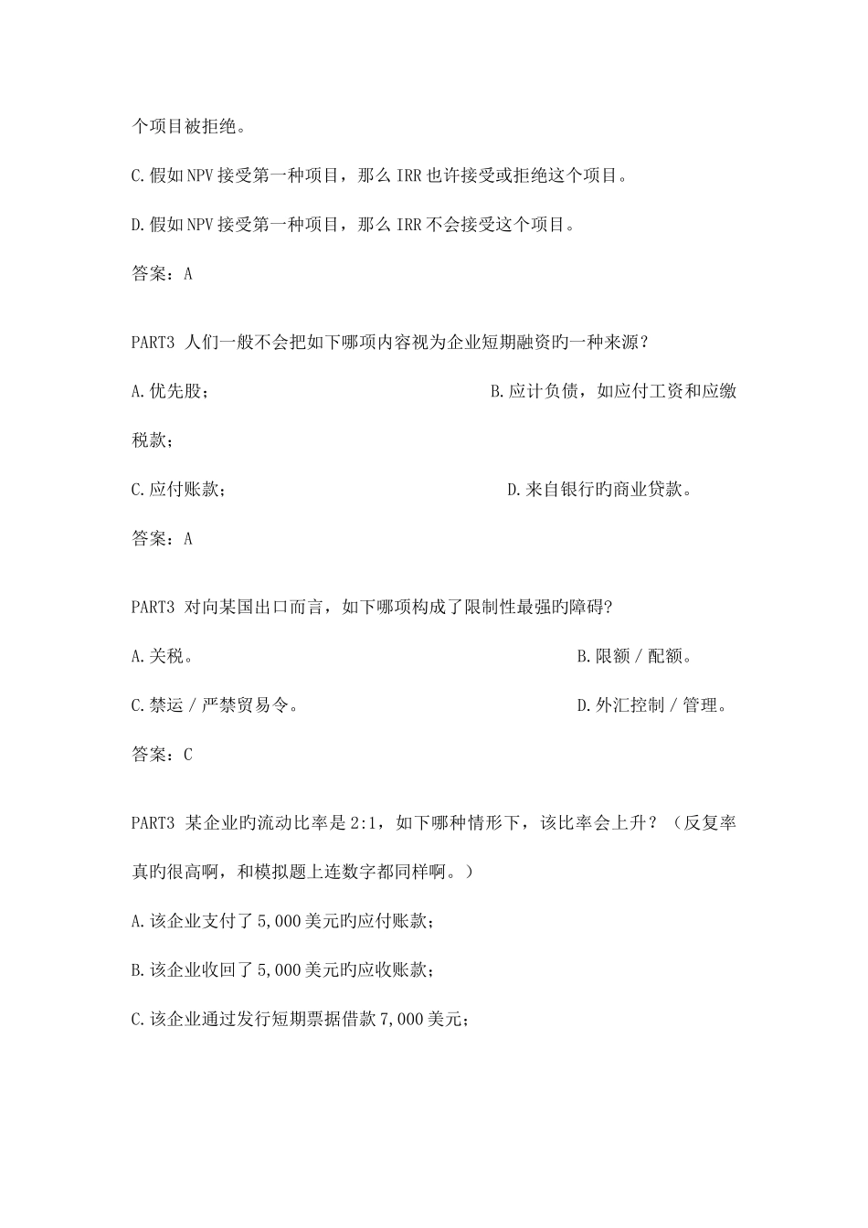 2025年国际内审师考试原题_第3页