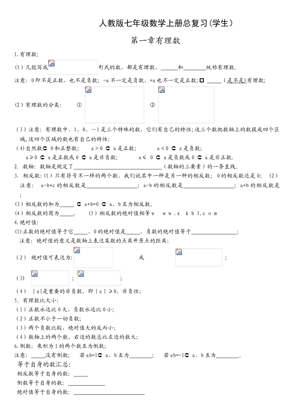 2025年人教版初一数学上册知识点归纳总结及练习题_第1页