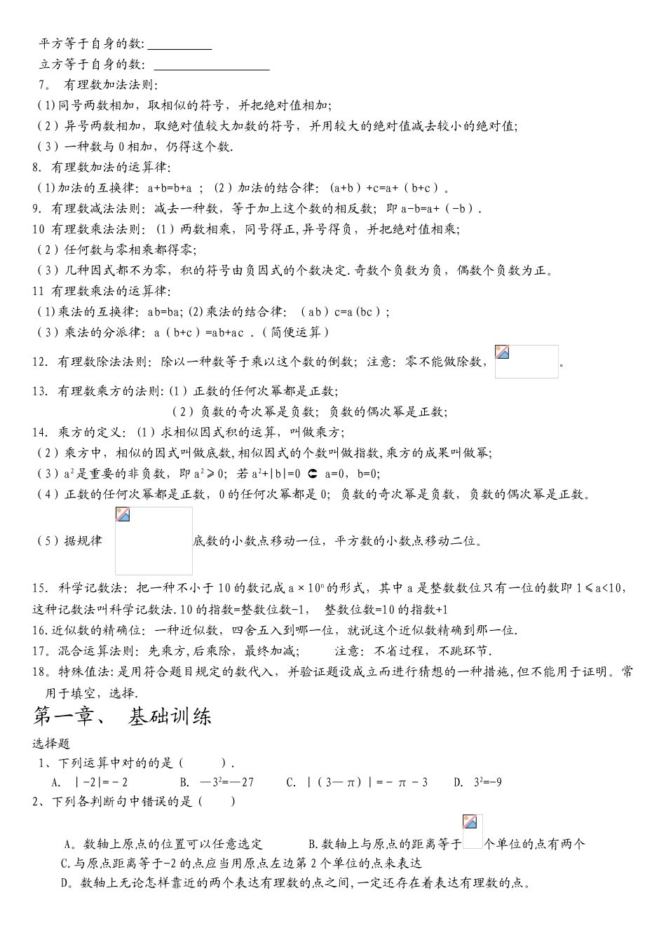 2025年人教版初一数学上册知识点归纳总结及练习题_第2页