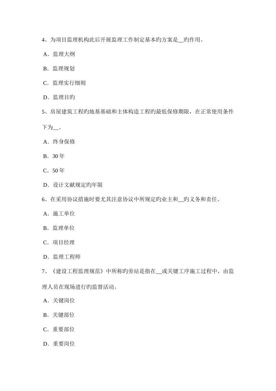 2025年吉林省监理工程师合同管理验收情况考试题_第2页