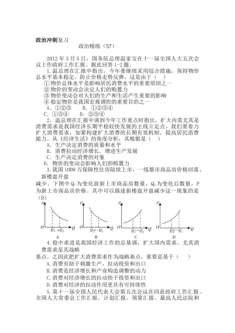 2025年高三政治知识点分项冲刺复习题_第1页