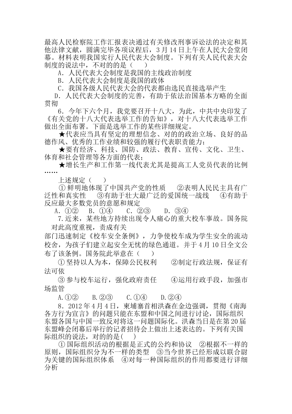 2025年高三政治知识点分项冲刺复习题_第2页