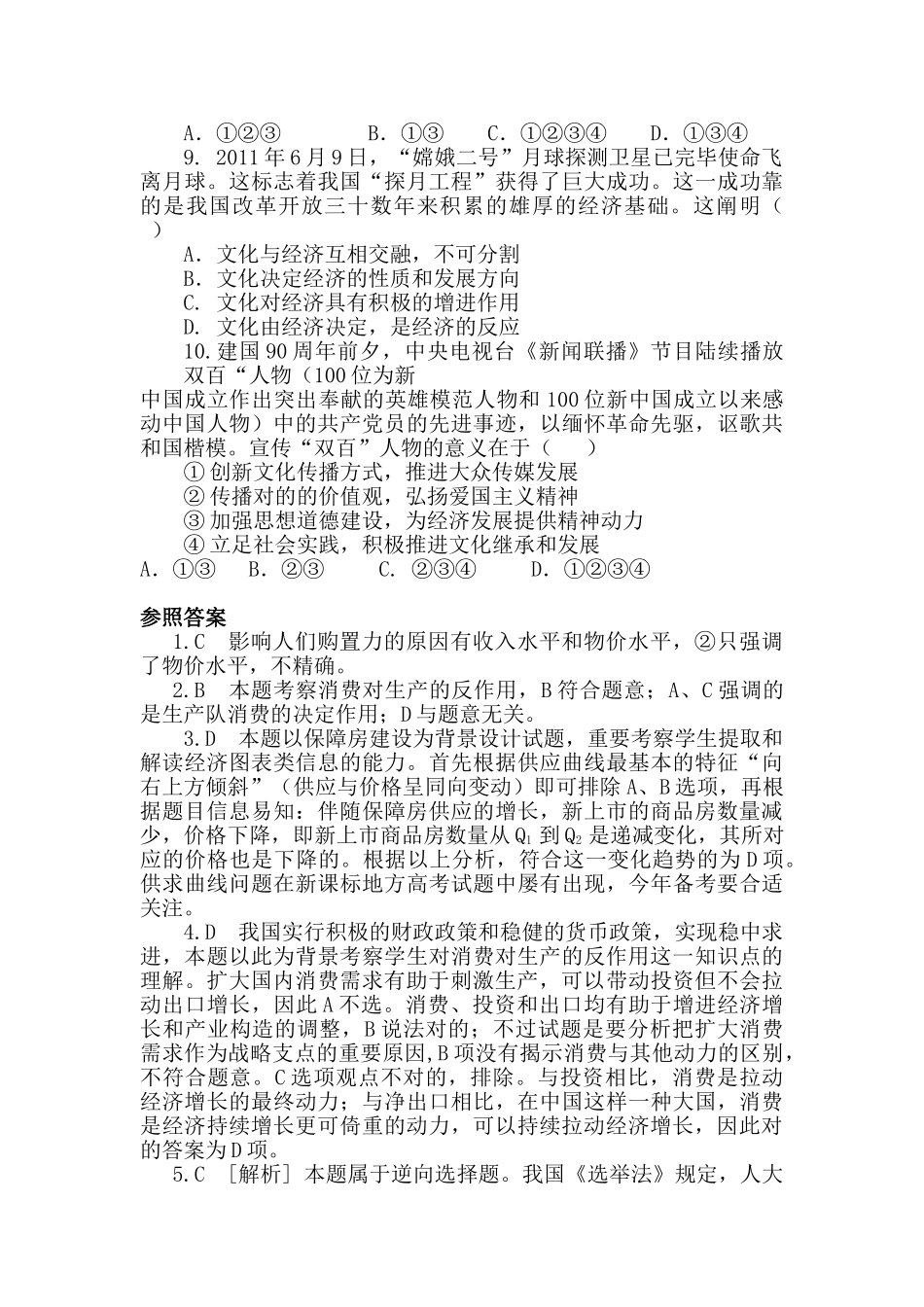 2025年高三政治知识点分项冲刺复习题_第3页