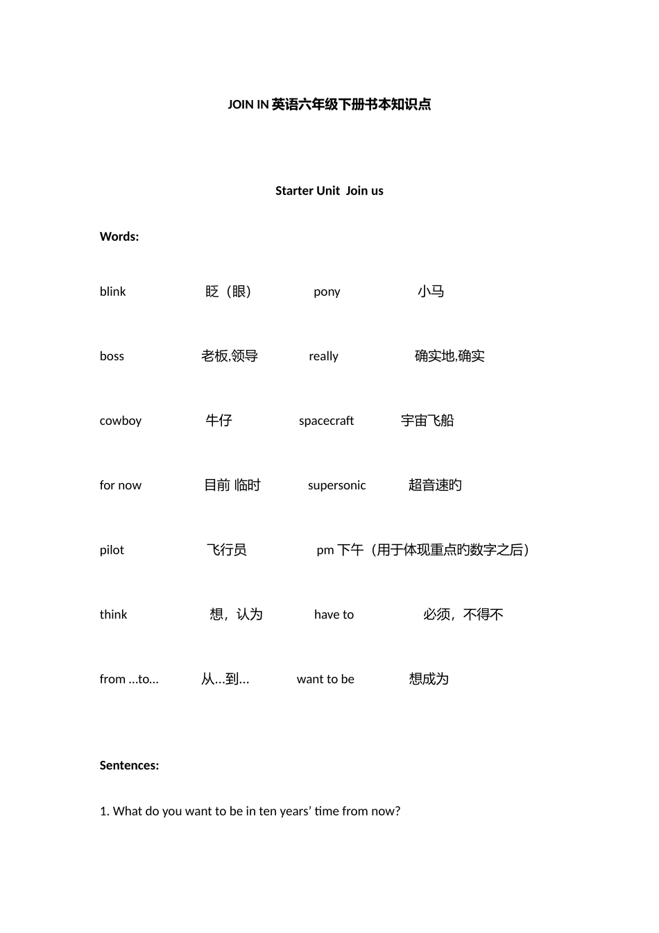2025年JOININ英语六年级下册课本知识点_第1页