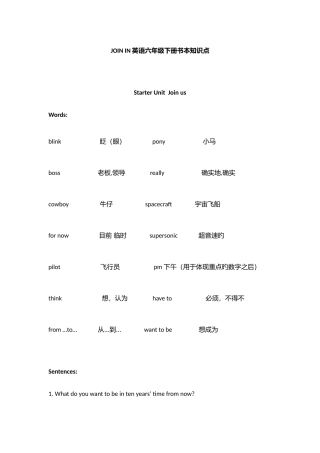 2025年JOININ英语六年级下册课本知识点