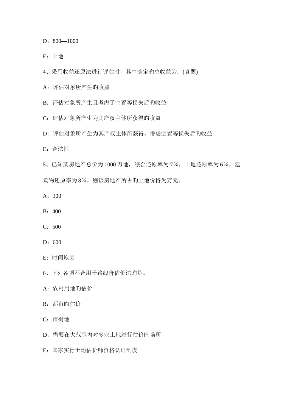 2025年土地估价师管理基础土地执法监察的内涵考试试题_第2页