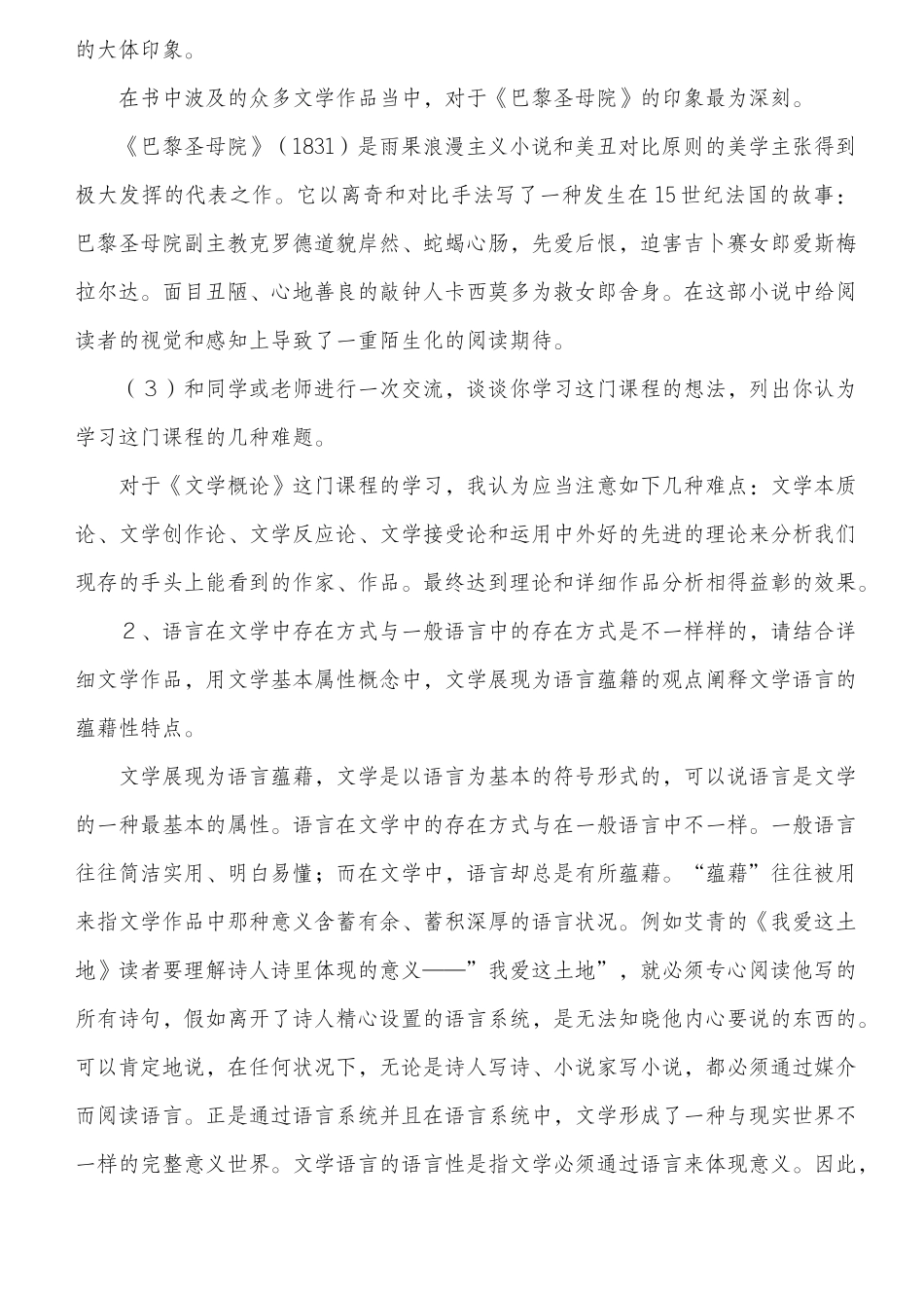 2025年电大文学概论形成性考核册作业答案_第2页