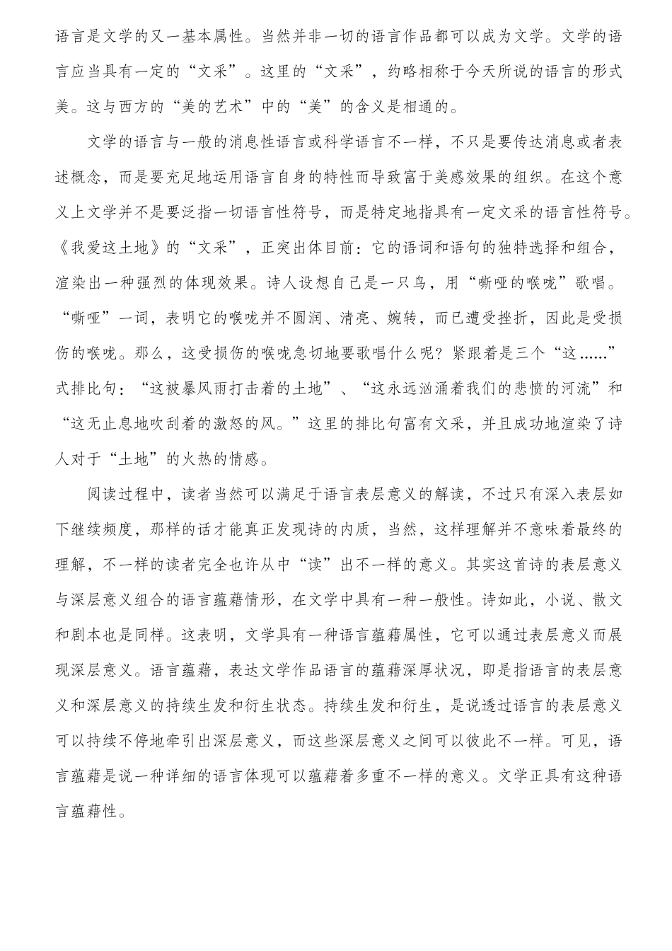 2025年电大文学概论形成性考核册作业答案_第3页