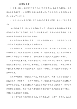 2025年电大文学概论形成性考核册作业答案