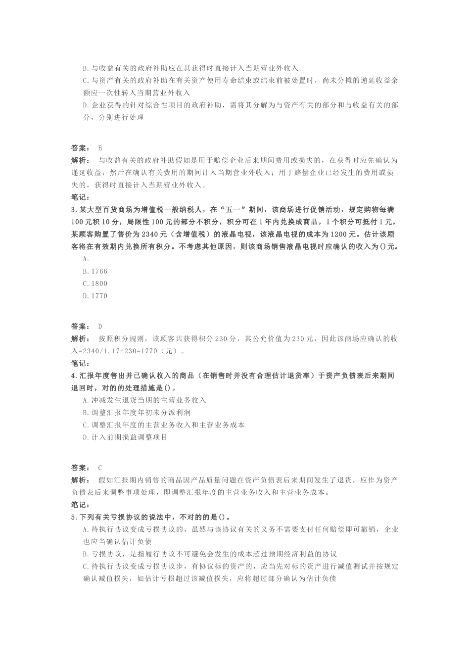2025年中级会计职称考试中级会计实务预测题_第2页