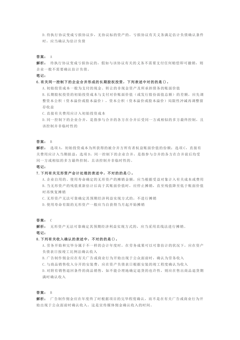 2025年中级会计职称考试中级会计实务预测题_第3页