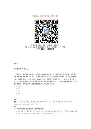 2025年中级会计职称考试中级会计实务预测题