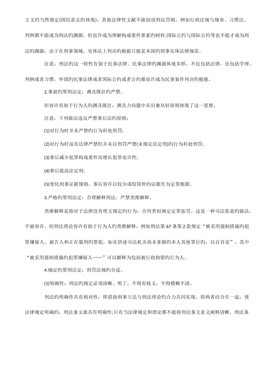 2025年司法考试刑法理论整理_第3页