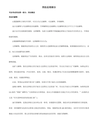 2025年司法考试刑法理论整理